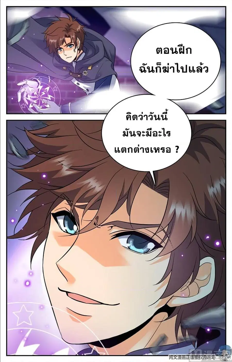 Versatile Mage ตอนที่ 84 หน้า 3