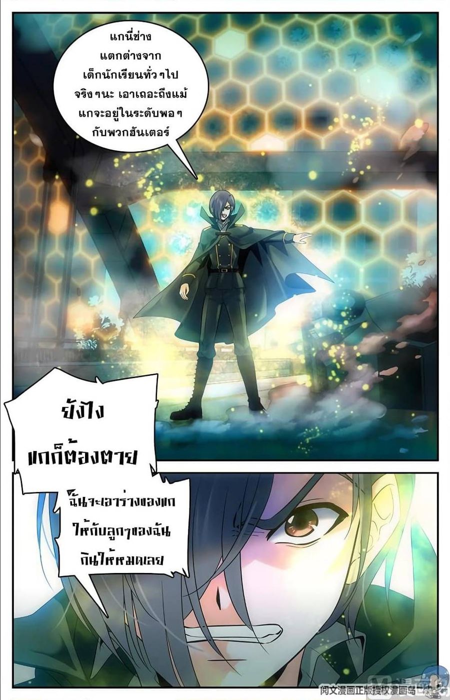 Versatile Mage ตอนที่ 85 หน้า 2