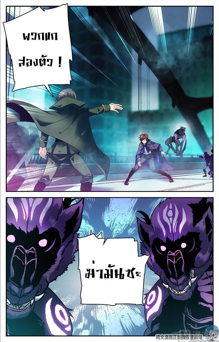 Versatile Mage ตอนที่ 85 หน้า 3