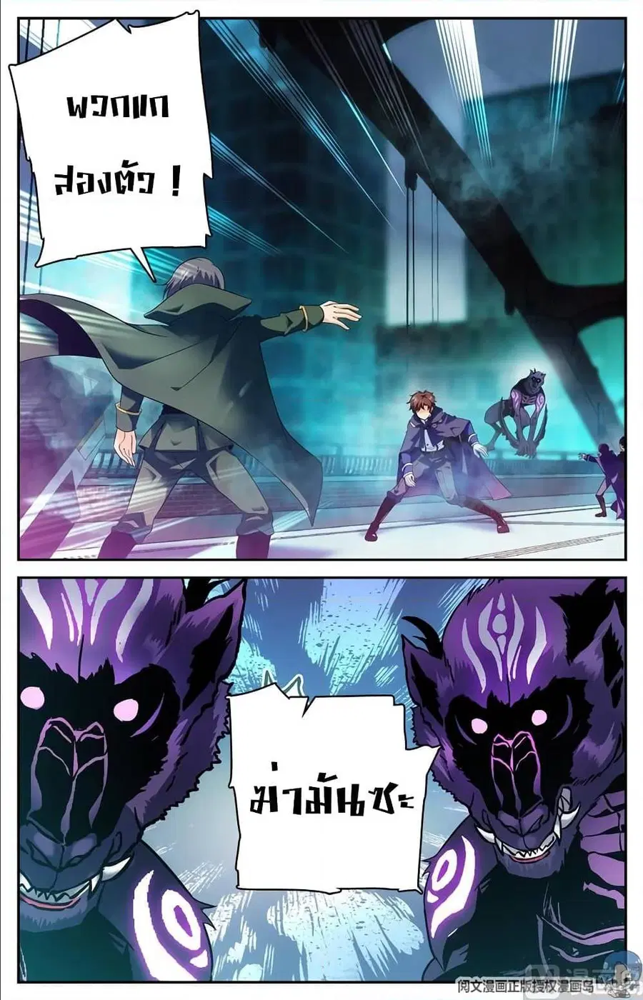 Versatile Mage ตอนที่ 85 หน้า 3