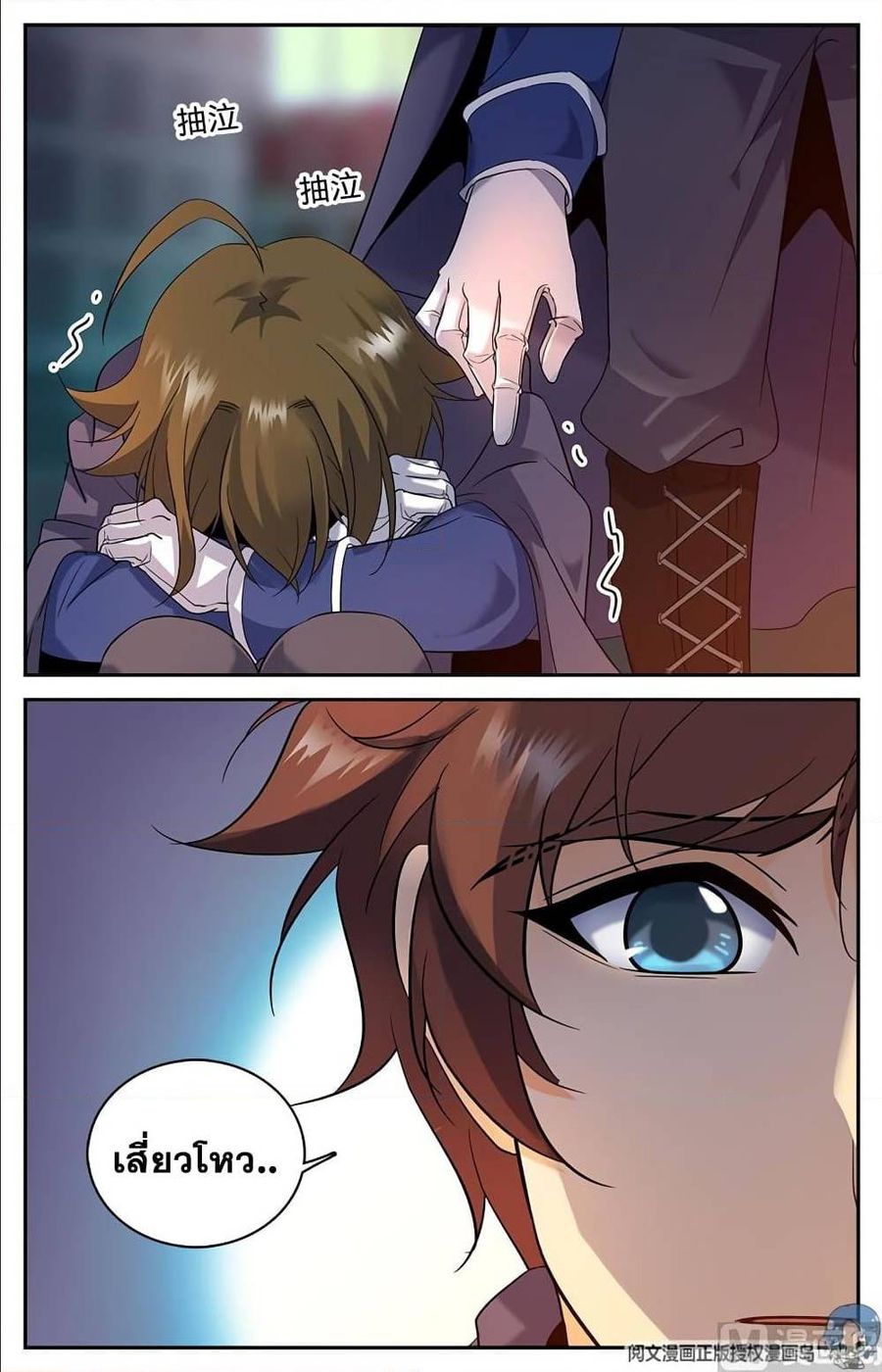Versatile Mage ตอนที่ 86 หน้า 2