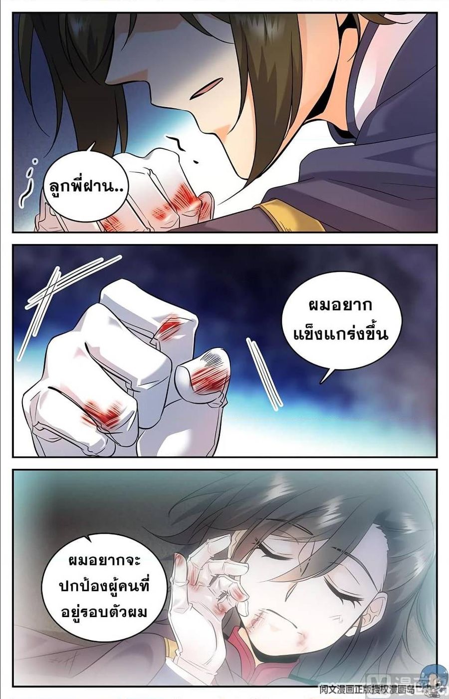 Versatile Mage ตอนที่ 86 หน้า 3