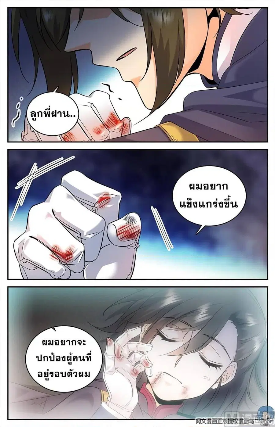 Versatile Mage ตอนที่ 86 หน้า 3