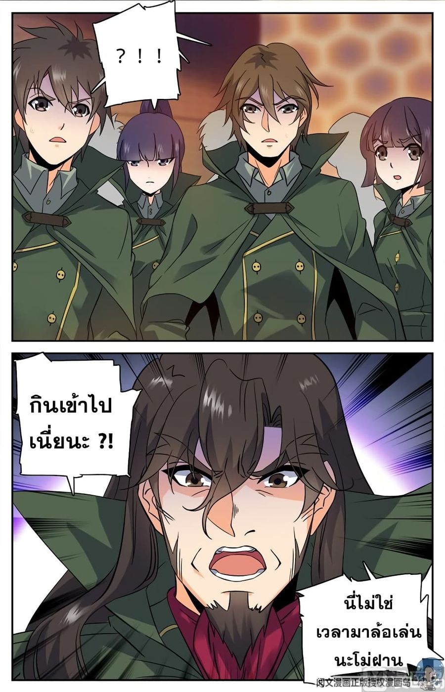 Versatile Mage ตอนที่ 87 หน้า 2