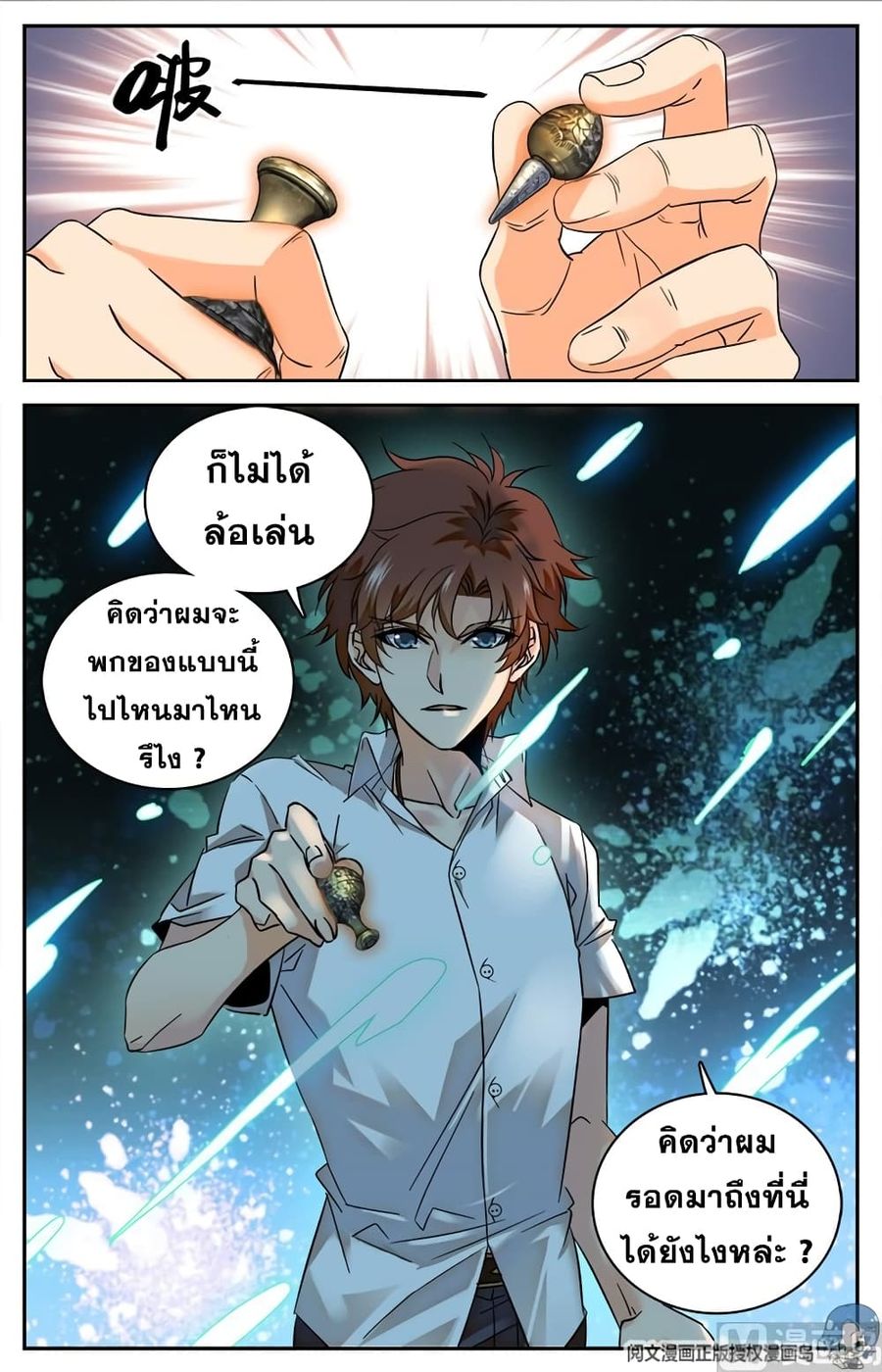 Versatile Mage ตอนที่ 87 หน้า 3