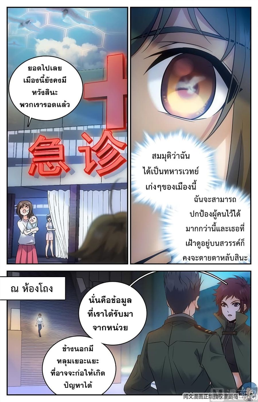 Versatile Mage ตอนที่ 88 หน้า 3