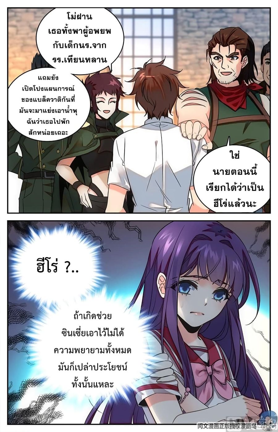 Versatile Mage ตอนที่ 89 หน้า 2