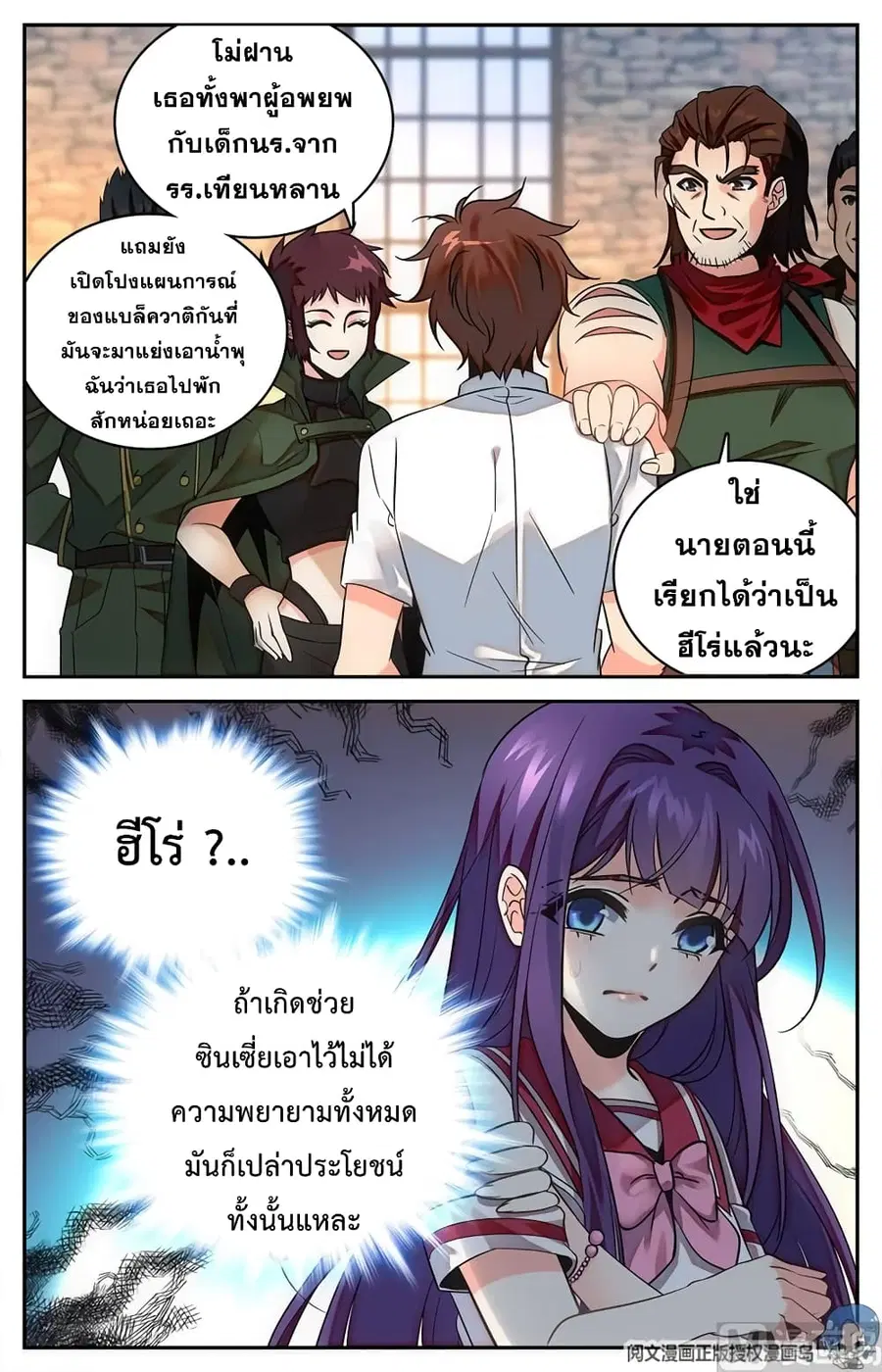 Versatile Mage ตอนที่ 89 หน้า 2