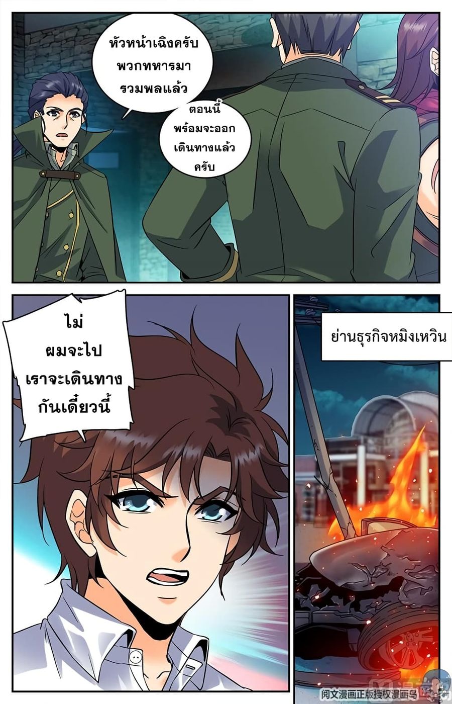 Versatile Mage ตอนที่ 89 หน้า 3