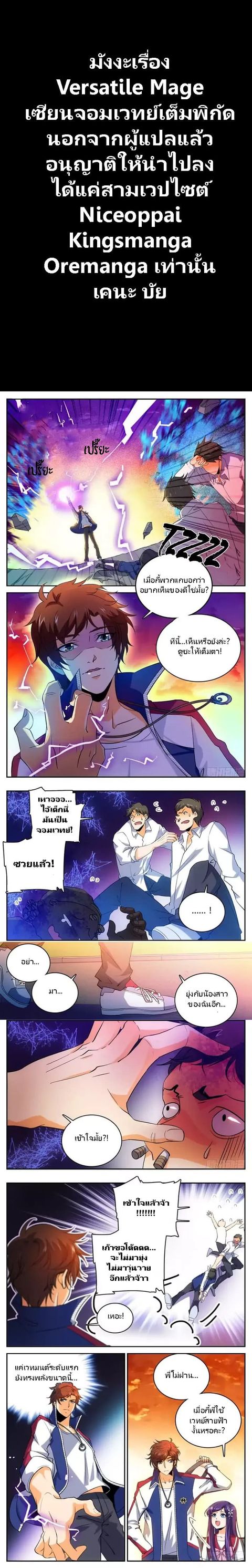 Versatile Mage ตอนที่ 9 หน้า 1