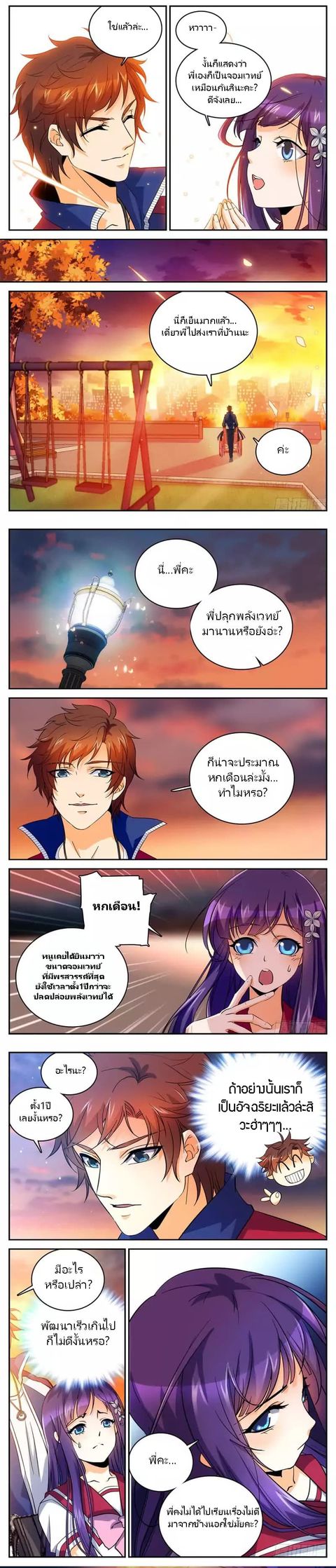 Versatile Mage ตอนที่ 9 หน้า 2
