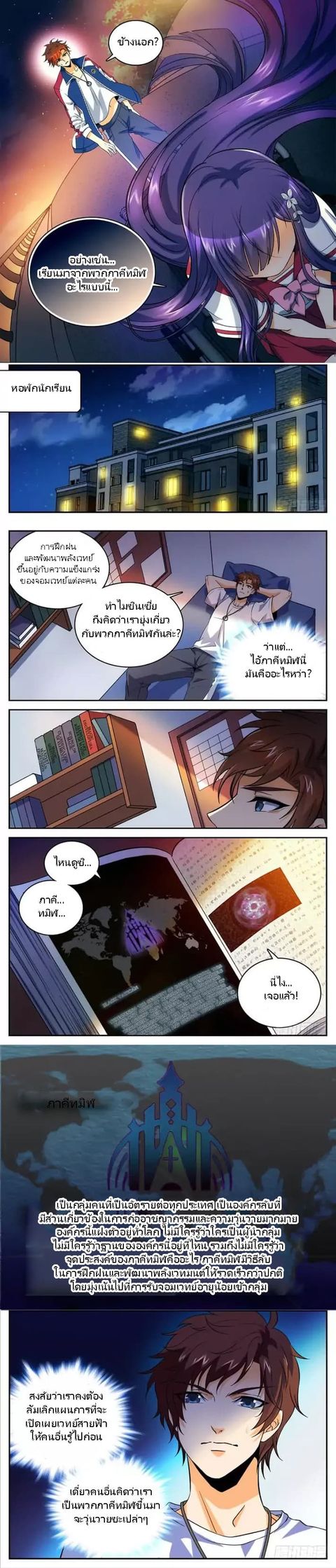 Versatile Mage ตอนที่ 9 หน้า 3