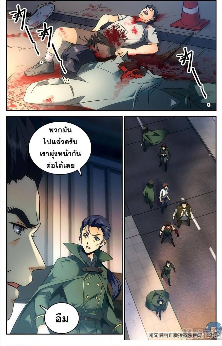 Versatile Mage ตอนที่ 90 หน้า 2