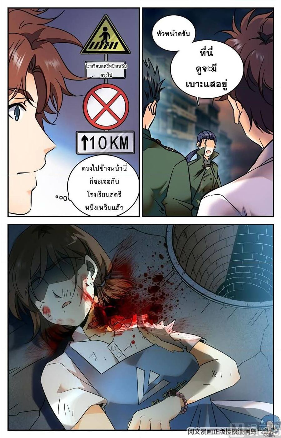 Versatile Mage ตอนที่ 90 หน้า 3
