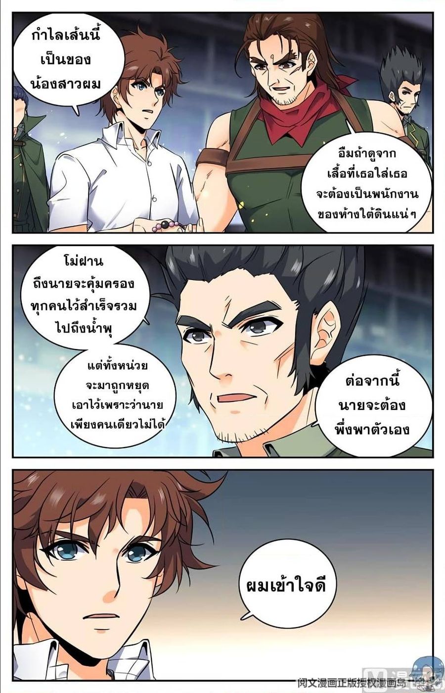 Versatile Mage ตอนที่ 91 หน้า 2