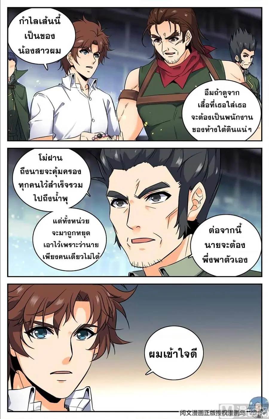 Versatile Mage ตอนที่ 91 หน้า 2