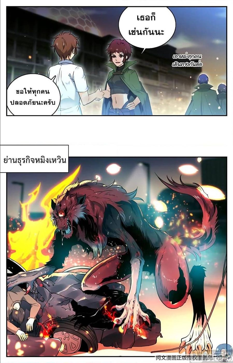 Versatile Mage ตอนที่ 91 หน้า 3