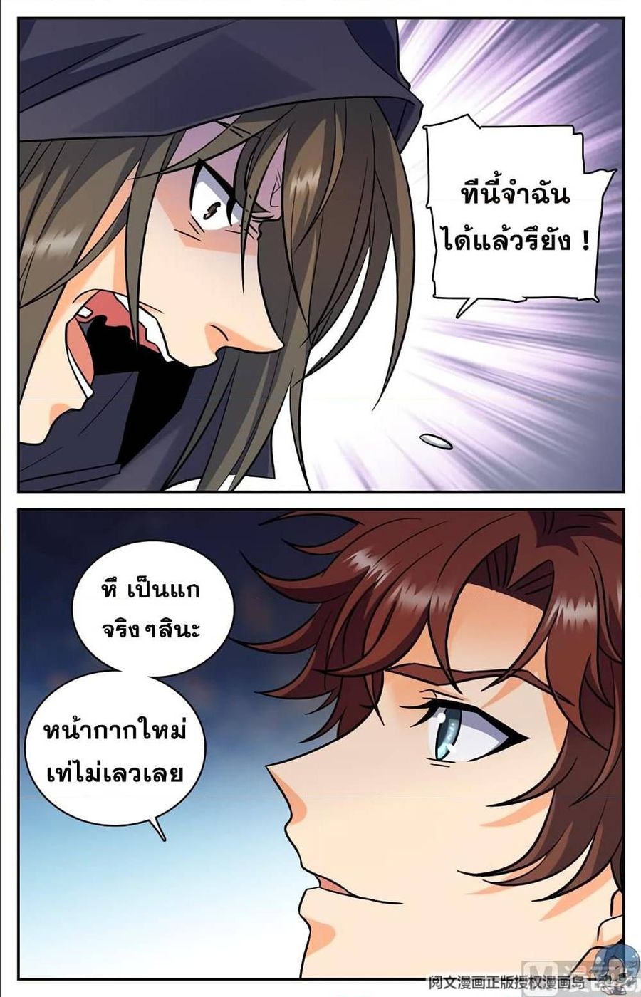 Versatile Mage ตอนที่ 92 หน้า 3