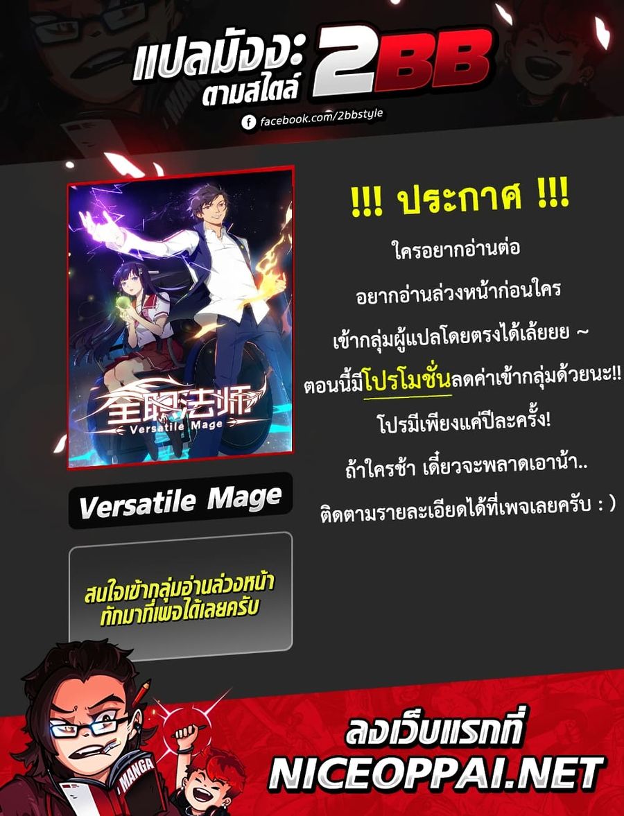 Versatile Mage ตอนที่ 93 หน้า 1