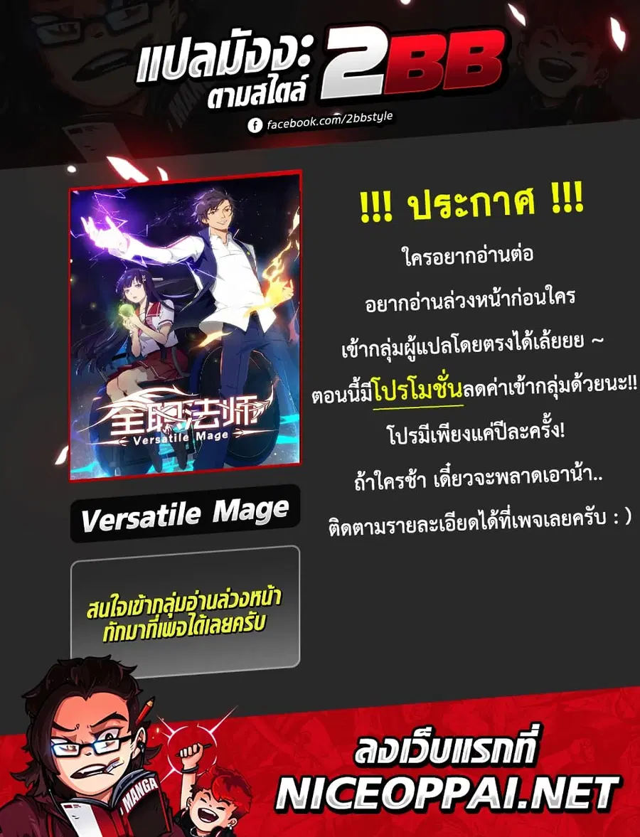 Versatile Mage ตอนที่ 93 หน้า 1
