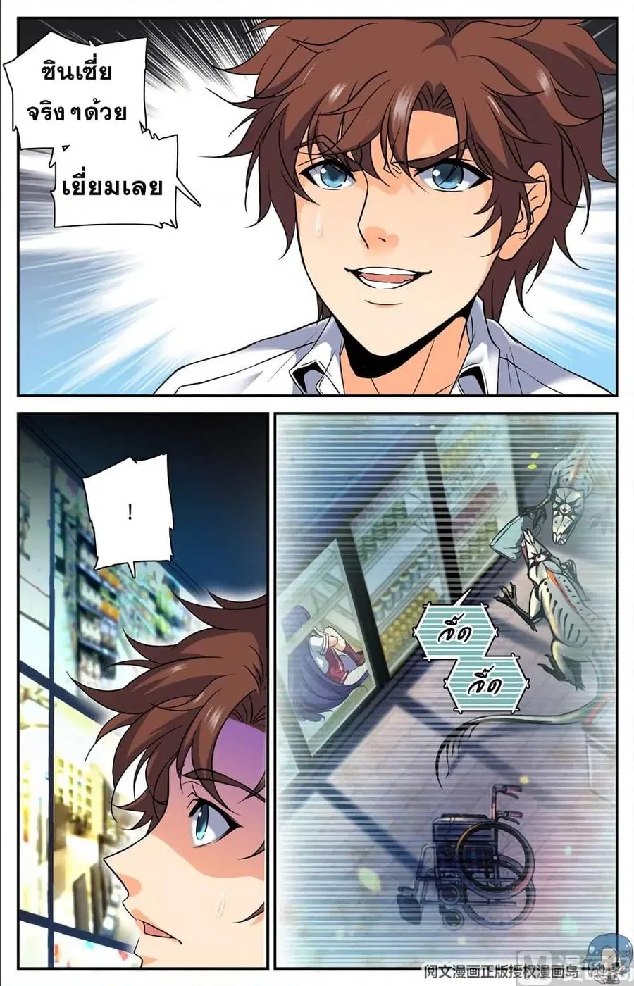 Versatile Mage ตอนที่ 94 หน้า 3