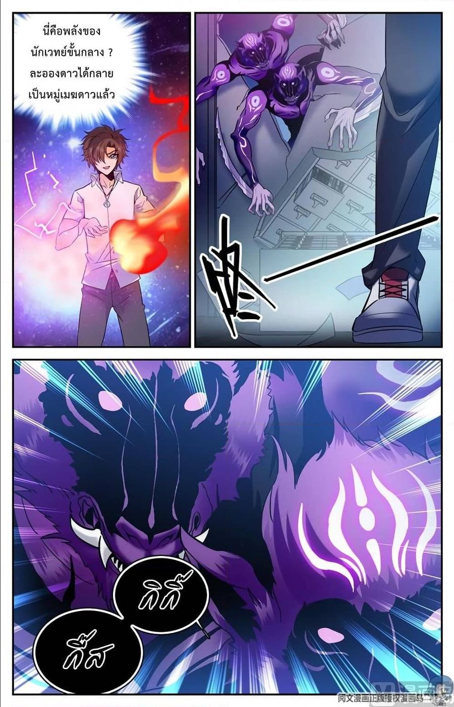 Versatile Mage ตอนที่ 95 หน้า 3
