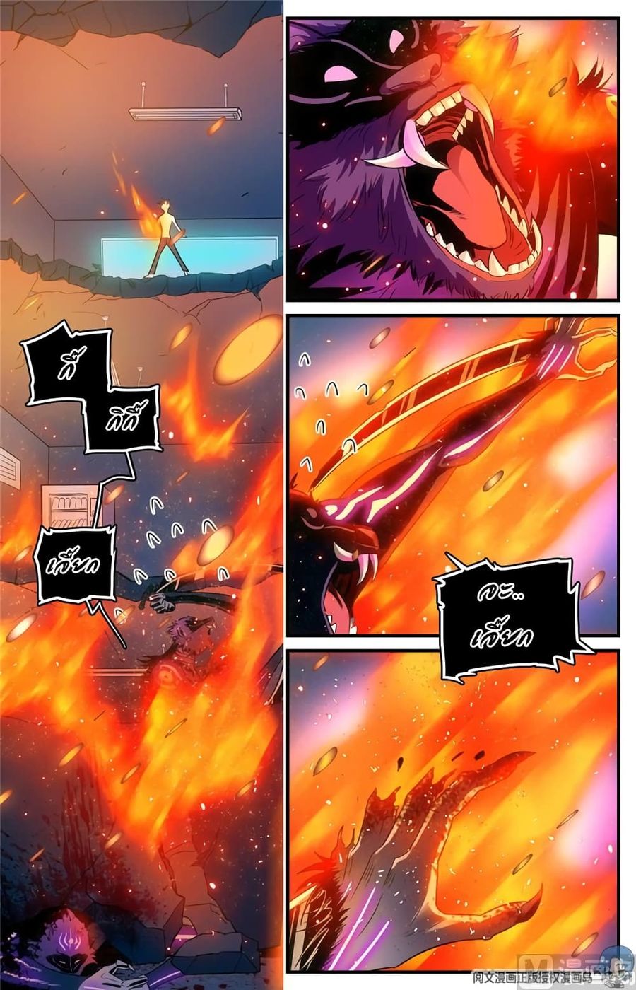 Versatile Mage ตอนที่ 96 หน้า 3