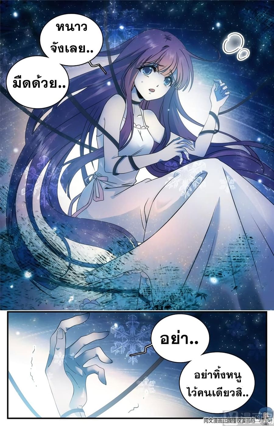 Versatile Mage ตอนที่ 97 หน้า 2