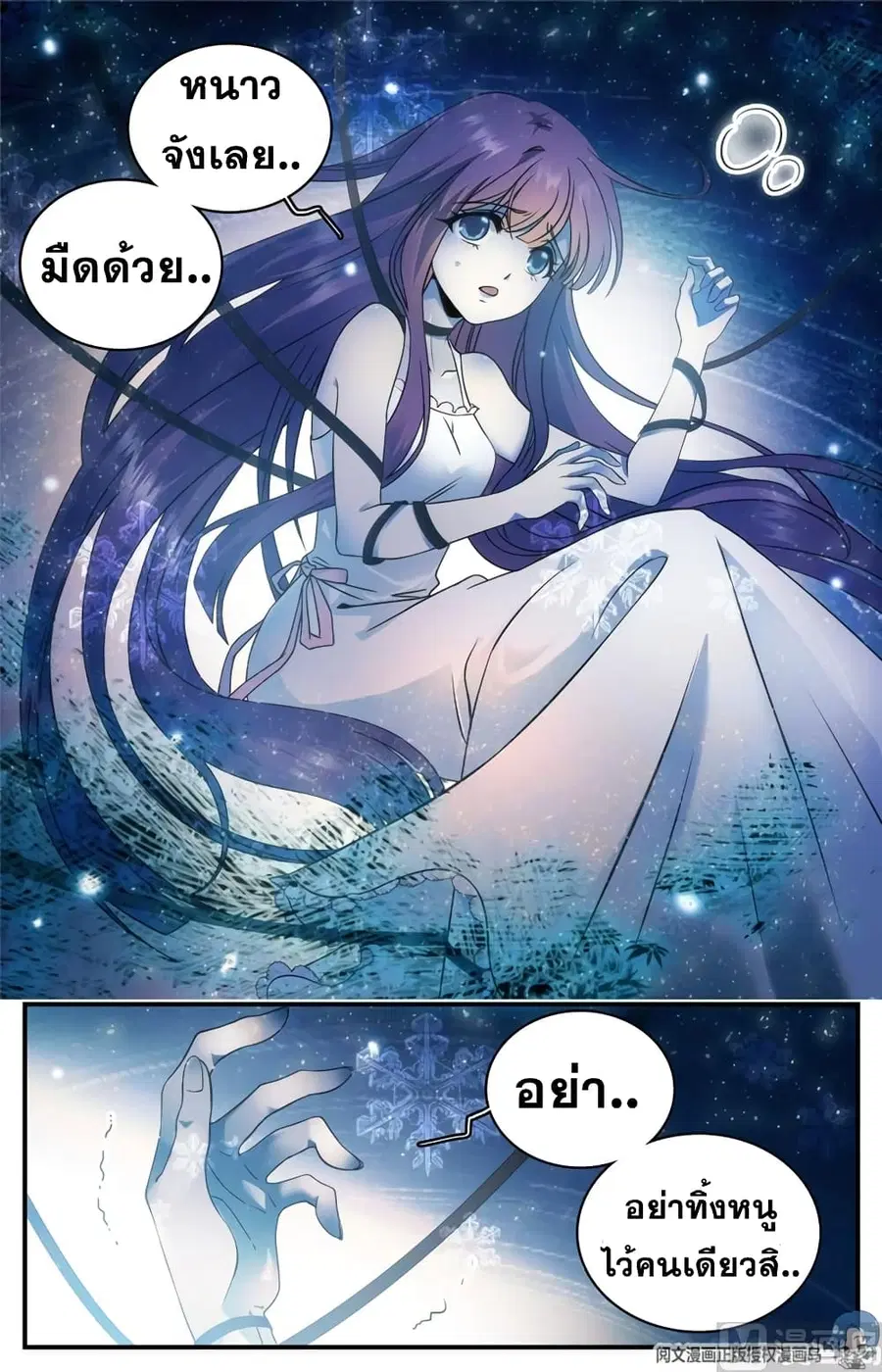 Versatile Mage ตอนที่ 97 หน้า 2