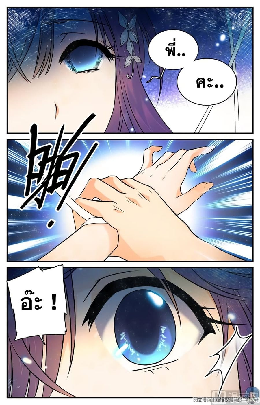 Versatile Mage ตอนที่ 97 หน้า 3