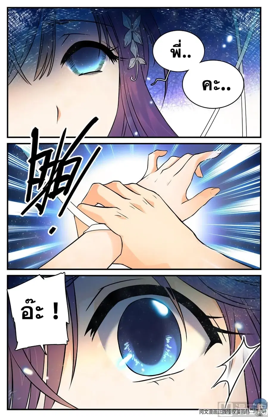 Versatile Mage ตอนที่ 97 หน้า 3