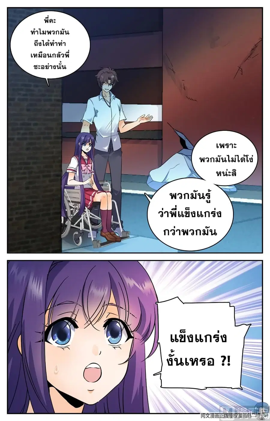 Versatile Mage ตอนที่ 98 หน้า 3