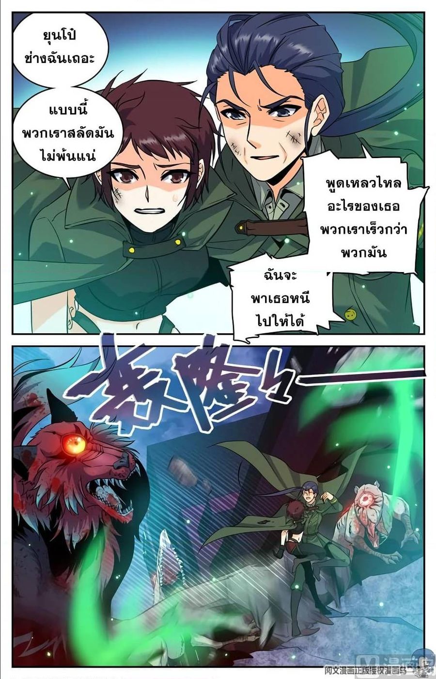 Versatile Mage ตอนที่ 99 หน้า 2