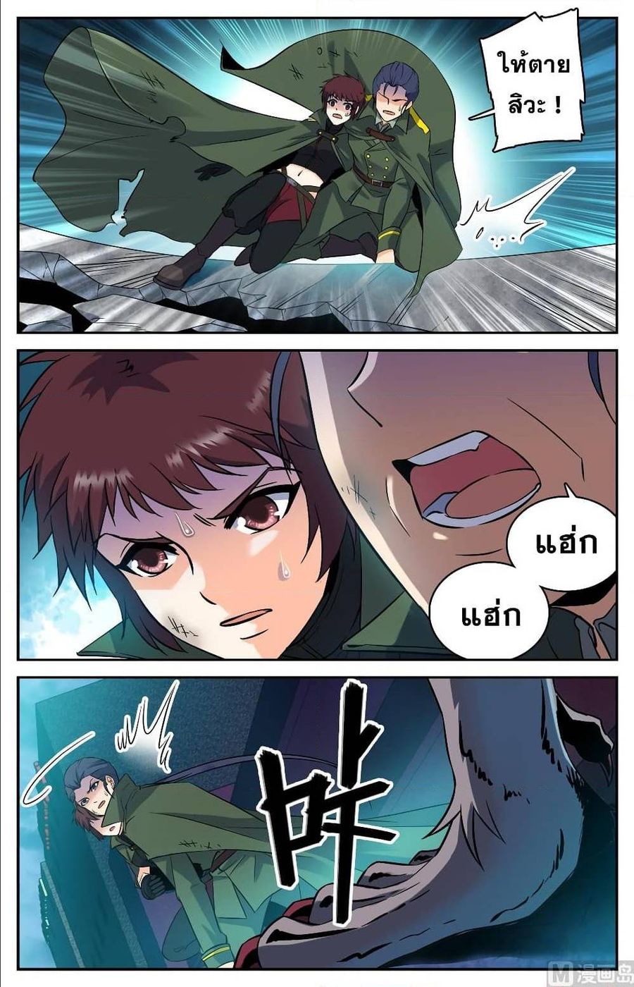 Versatile Mage ตอนที่ 99 หน้า 3