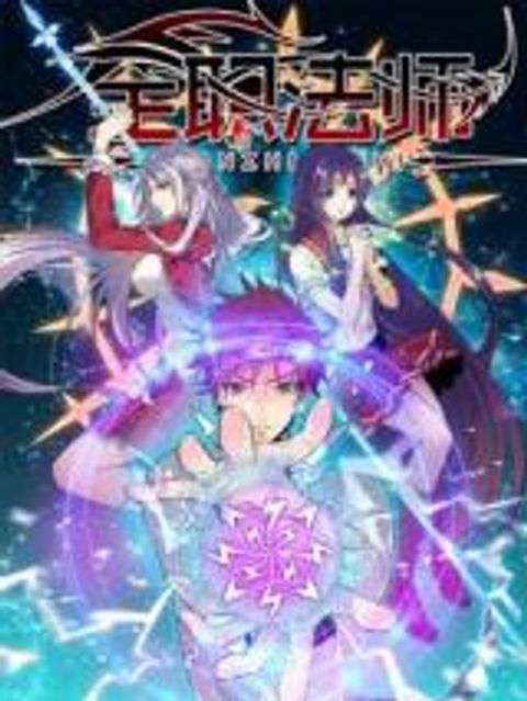 ปก Versatile Mage มังงะจีน แปลไทย