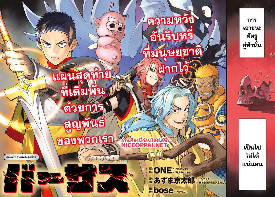 Versus ตอนที่ 1 หน้า 2