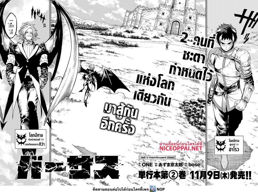 Versus ตอนที่ 10.1 หน้า 2