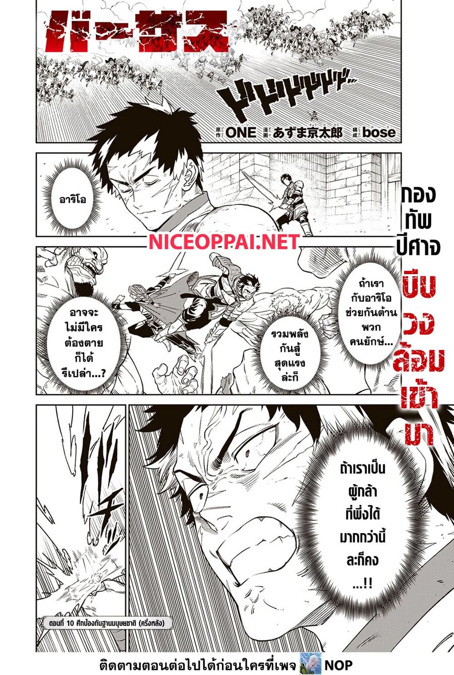 Versus ตอนที่ 10.2 หน้า 2