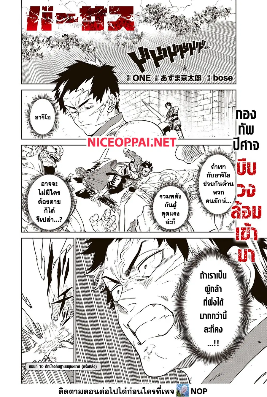 Versus ตอนที่ 10.2 หน้า 2