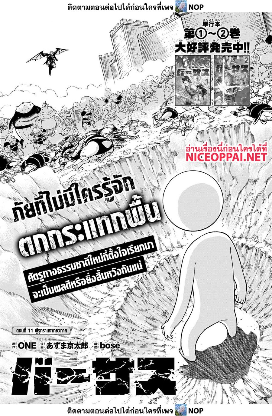 Versus ตอนที่ 11 หน้า 1