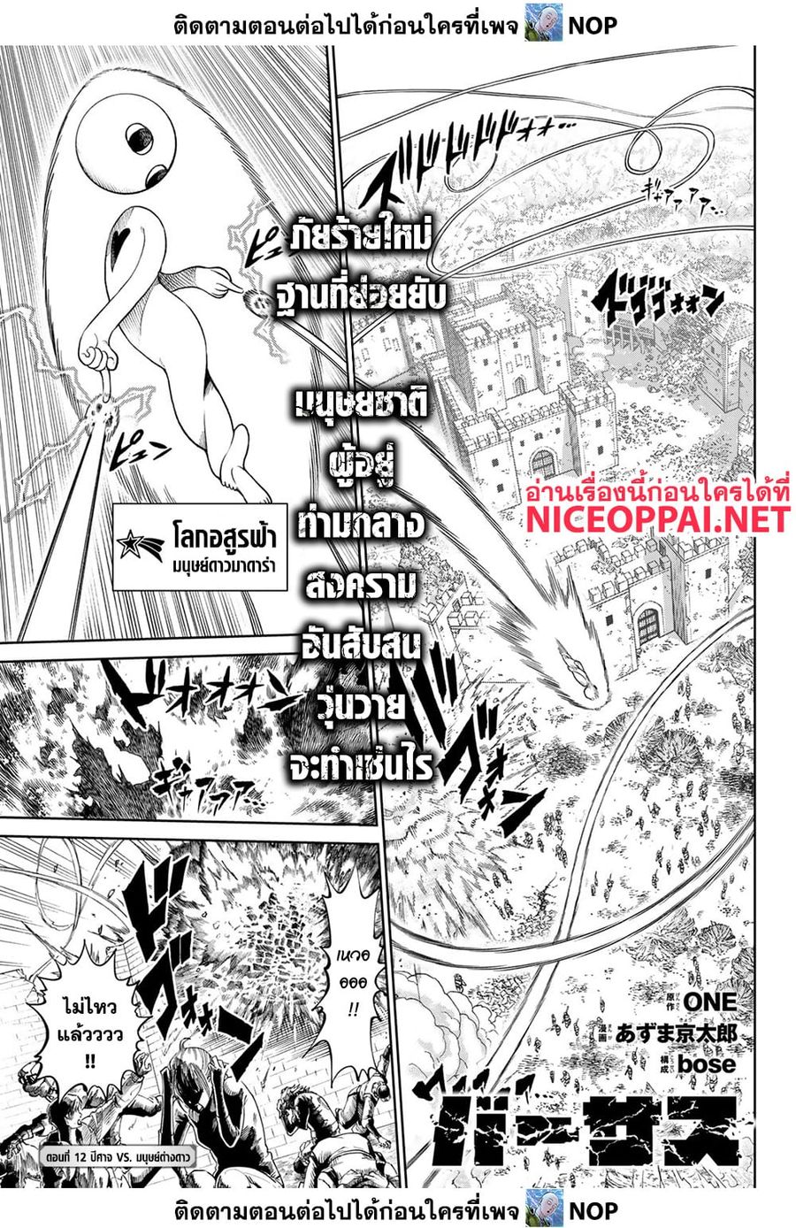 Versus ตอนที่ 12 หน้า 1