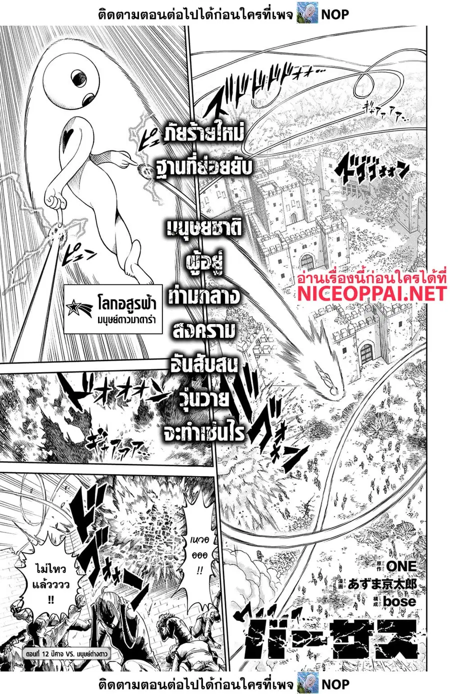 Versus ตอนที่ 12 หน้า 1