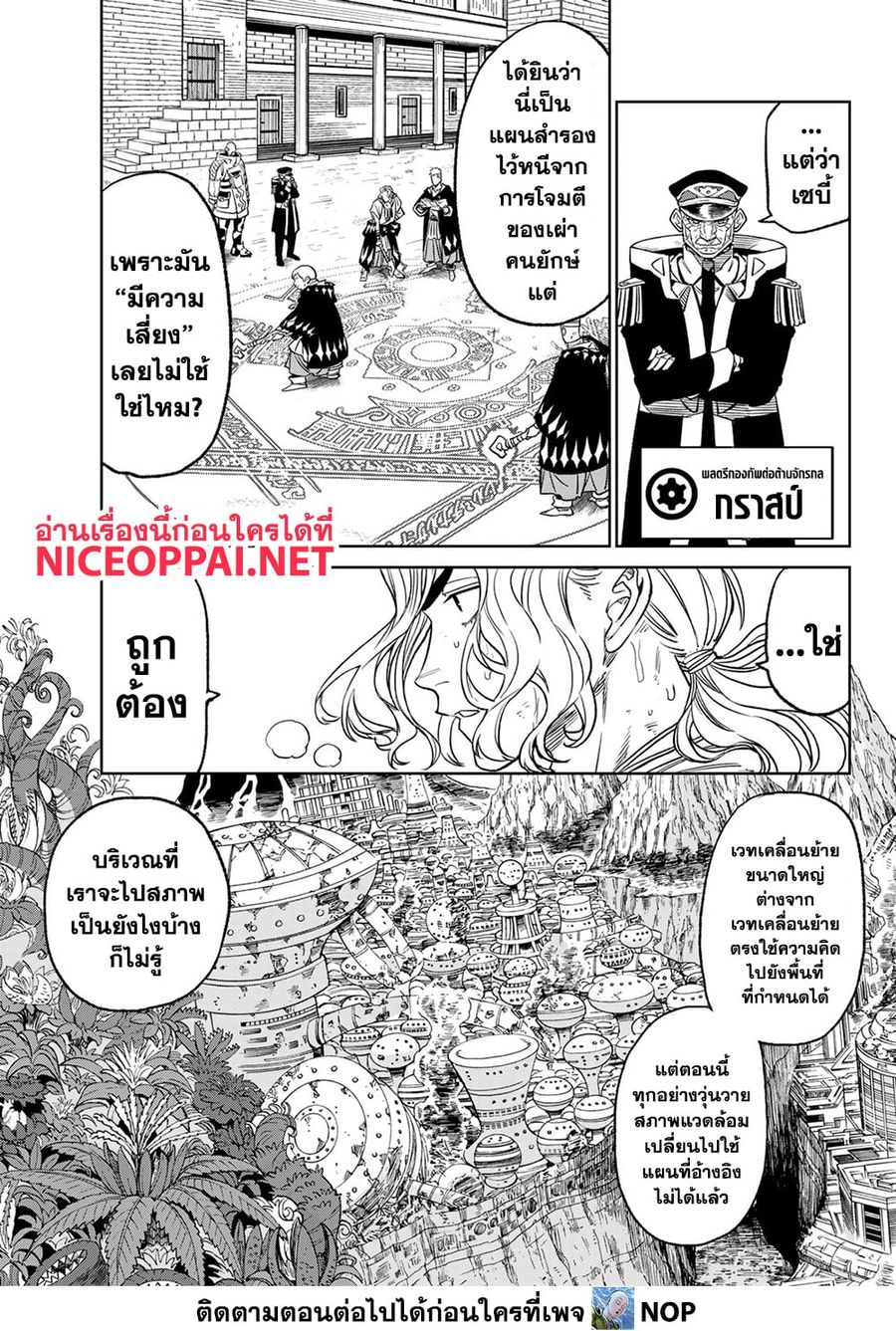 Versus ตอนที่ 13 หน้า 3