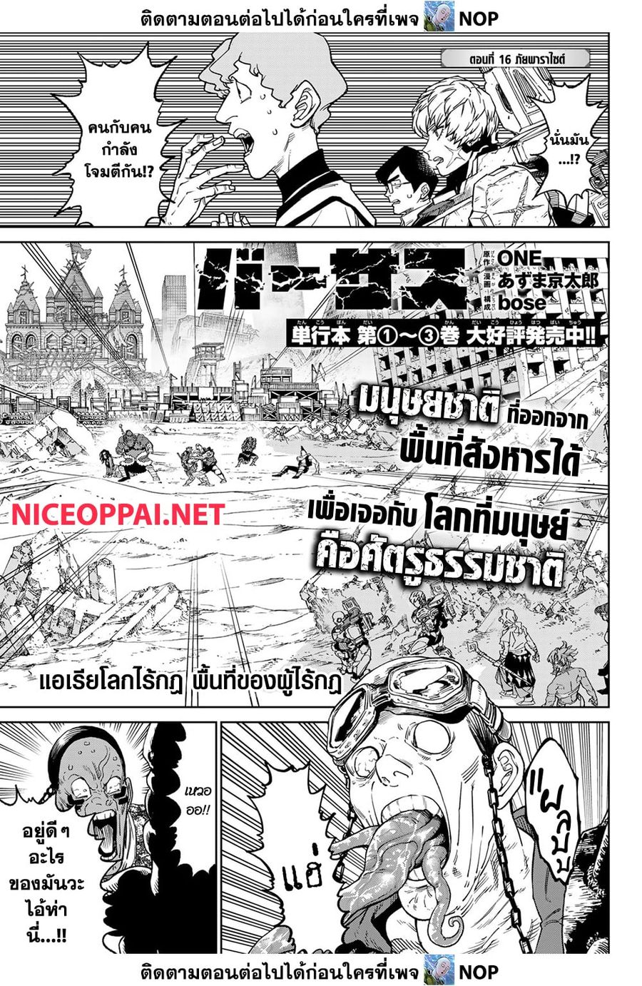 Versus ตอนที่ 16 หน้า 1