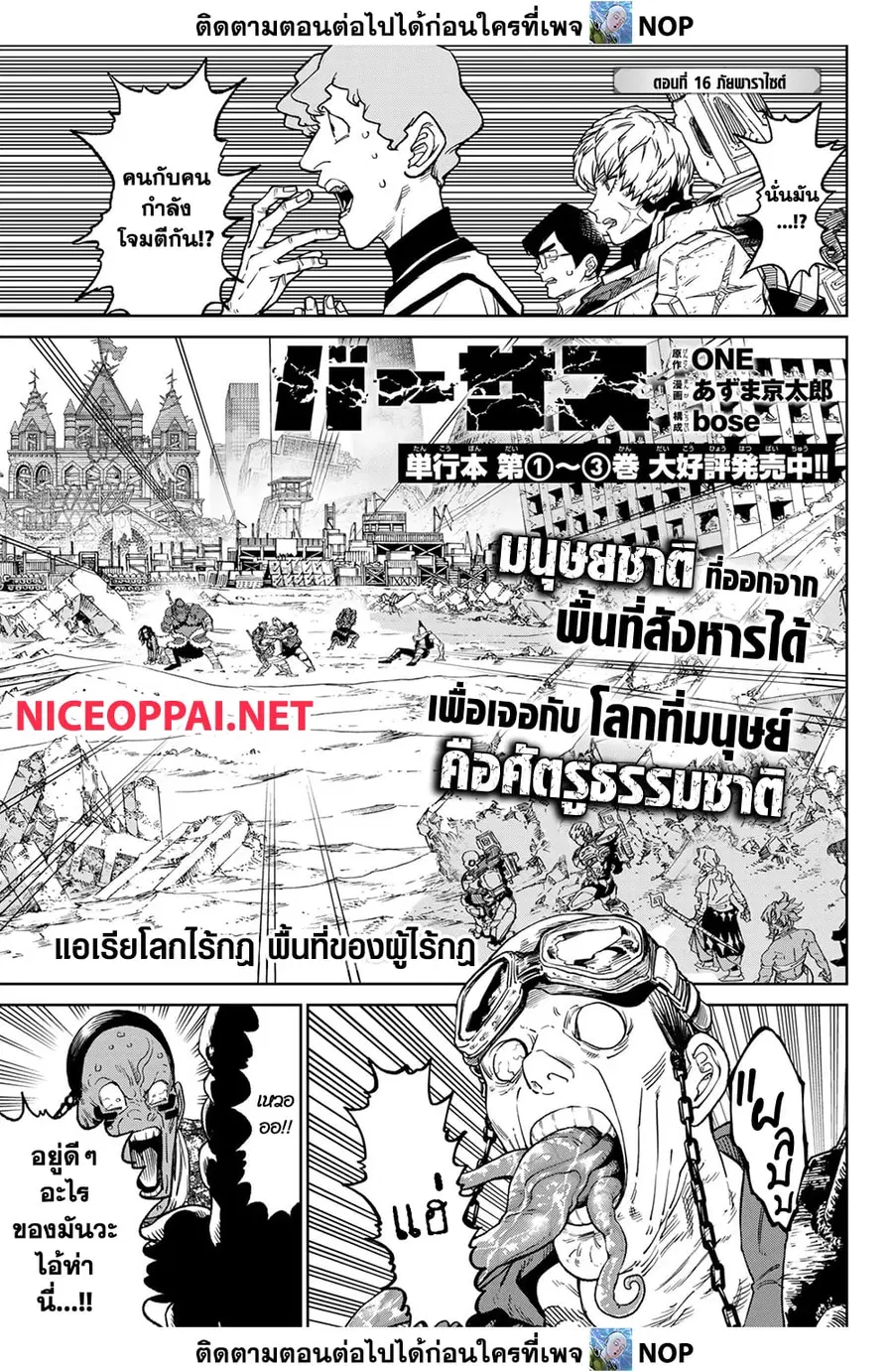 Versus ตอนที่ 16 หน้า 1