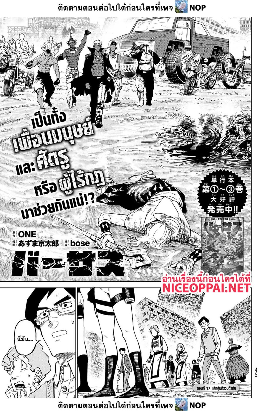 Versus ตอนที่ 17 หน้า 1