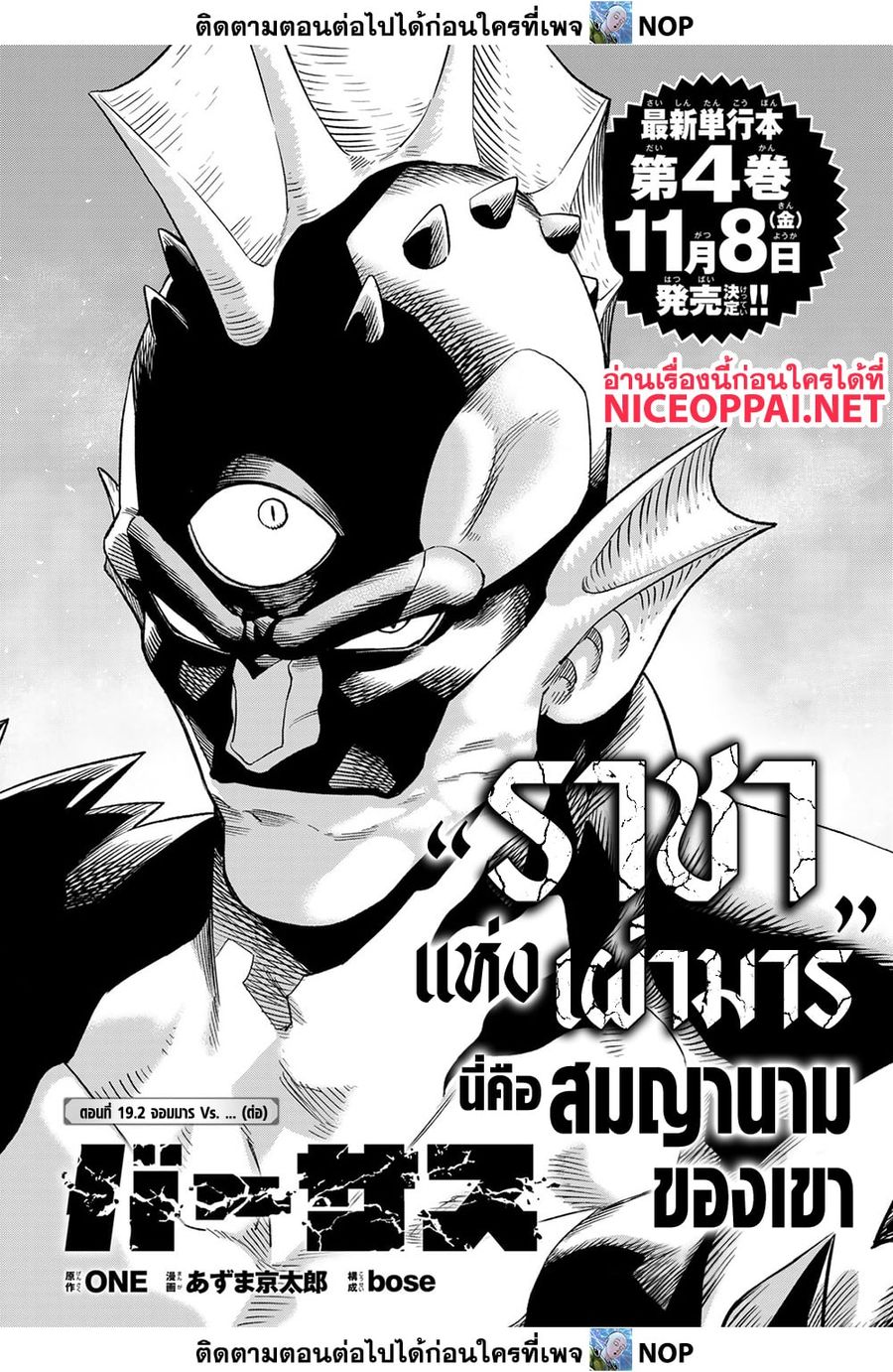 Versus ตอนที่ 19.2 หน้า 1