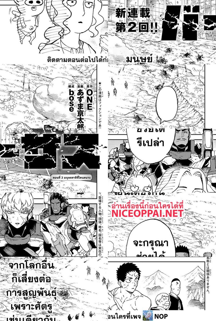 Versus ตอนที่ 2 หน้า 1