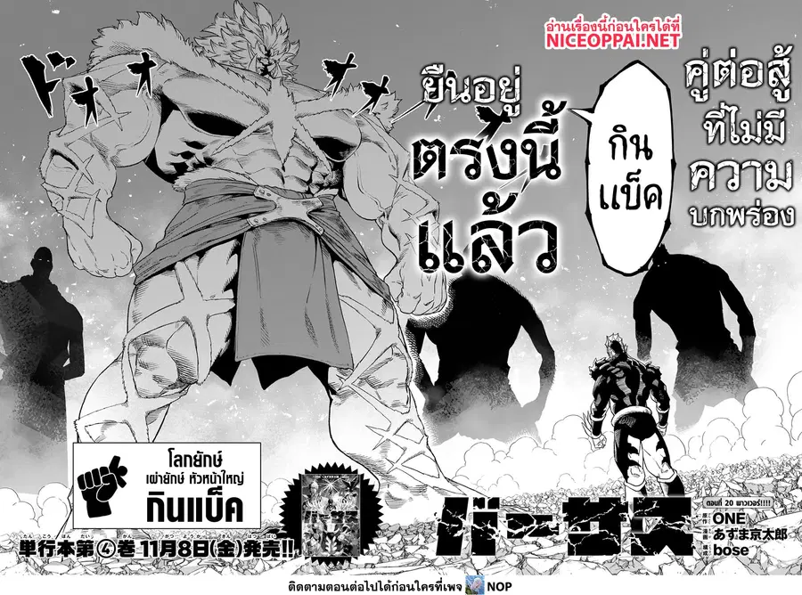Versus ตอนที่ 20 หน้า 3