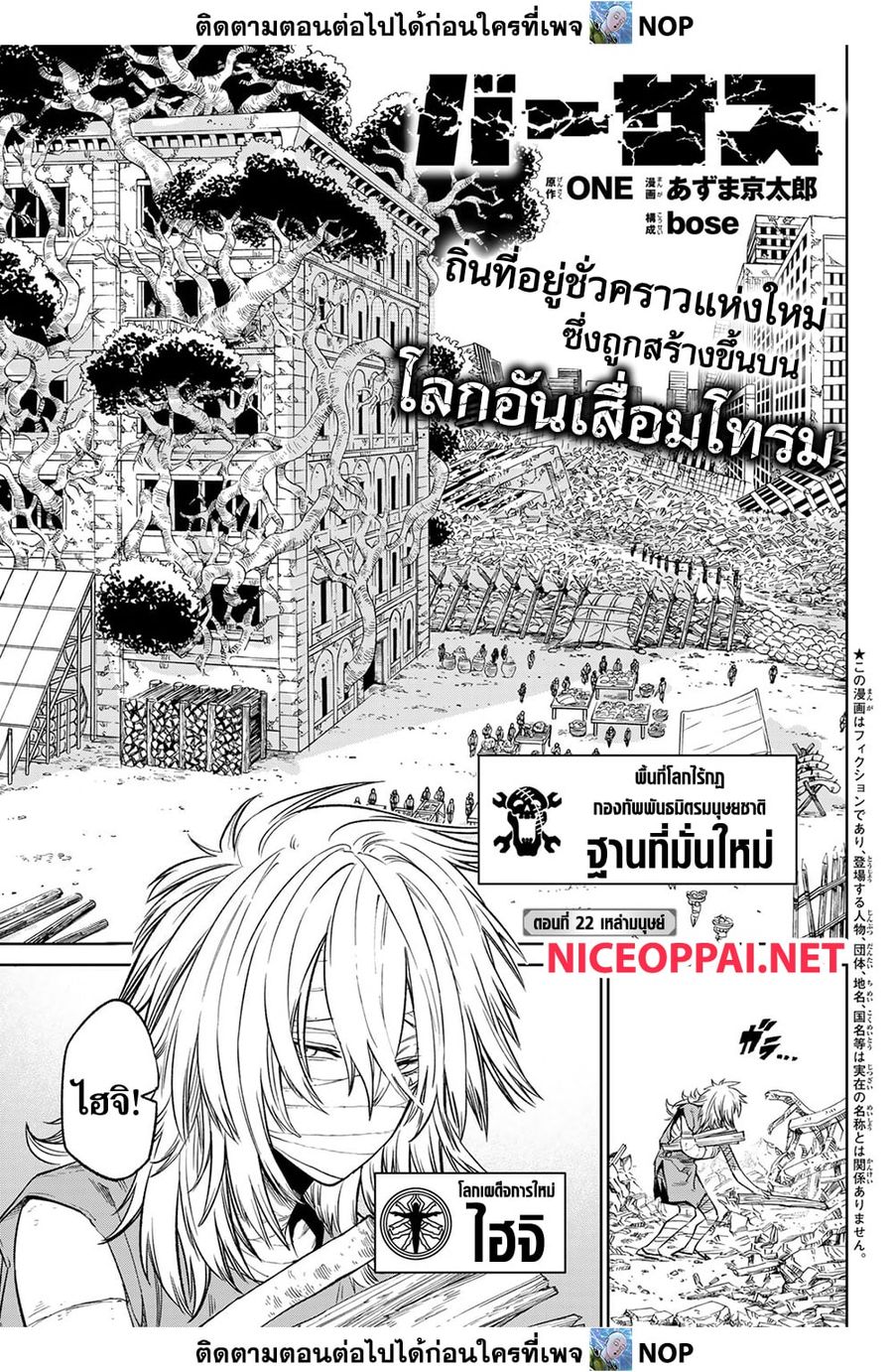 Versus ตอนที่ 22 หน้า 1